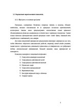 Business Plans 'Бизнес-план для предприятия "Елгавский сахарный завод"', 6.