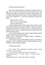 Business Plans 'Бизнес-план для предприятия "Елгавский сахарный завод"', 8.