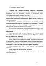 Business Plans 'Бизнес-план для предприятия "Елгавский сахарный завод"', 13.