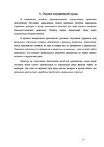 Business Plans 'Бизнес-план для предприятия "Елгавский сахарный завод"', 17.