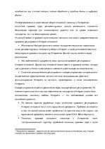 Research Papers 'Правовое регулирование коммерческих сделок в интернете', 4.