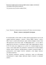 Research Papers 'Правовое регулирование коммерческих сделок в интернете', 7.