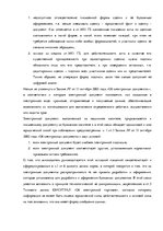 Research Papers 'Правовое регулирование коммерческих сделок в интернете', 8.
