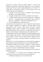 Research Papers 'Правовое регулирование коммерческих сделок в интернете', 9.