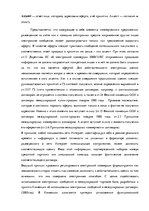 Research Papers 'Правовое регулирование коммерческих сделок в интернете', 11.