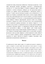 Research Papers 'Правовое регулирование коммерческих сделок в интернете', 12.