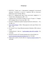 Research Papers 'Правовое регулирование коммерческих сделок в интернете', 14.