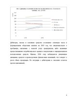 Research Papers 'Оценка финансового состояния фирмы "Х"', 9.