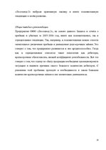 Research Papers 'Оценка финансового состояния фирмы "Х"', 19.