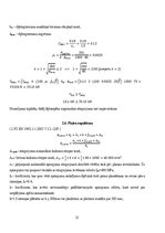 Research Papers 'Dzelzsbetona konstrukcijas', 21.