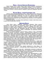 Research Papers 'Пасха', 1.