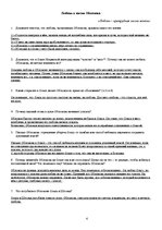 Summaries, Notes 'И.А.Гончаров "Обломов"', 4.