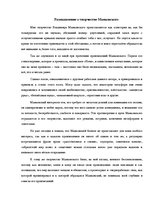 Essays 'Размышления о творчестве Маяковского', 1.