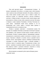 Research Papers 'Топонимические легенды', 3.