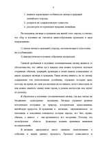 Research Papers 'Топонимические легенды', 4.