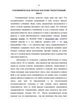 Research Papers 'Топонимические легенды', 8.