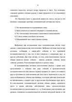 Research Papers 'Топонимические легенды', 9.