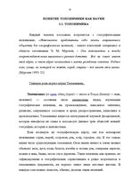 Research Papers 'Топонимические легенды', 11.