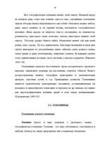 Research Papers 'Топонимические легенды', 12.