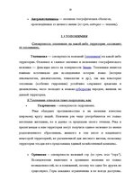 Research Papers 'Топонимические легенды', 14.