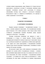 Research Papers 'Топонимические легенды', 18.