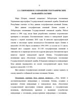 Research Papers 'Топонимические легенды', 20.