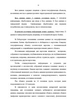 Research Papers 'Топонимические легенды', 21.