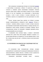 Research Papers 'Топонимические легенды', 23.