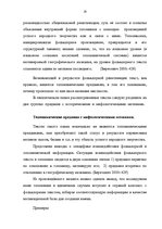 Research Papers 'Топонимические легенды', 24.