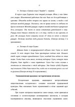 Research Papers 'Топонимические легенды', 25.