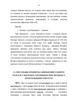 Research Papers 'Топонимические легенды', 26.
