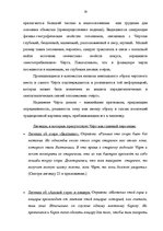 Research Papers 'Топонимические легенды', 27.