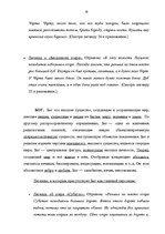 Research Papers 'Топонимические легенды', 28.