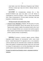 Research Papers 'Топонимические легенды', 29.