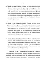 Research Papers 'Топонимические легенды', 30.