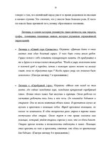 Research Papers 'Топонимические легенды', 31.
