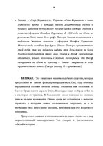 Research Papers 'Топонимические легенды', 32.
