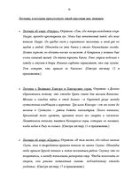 Research Papers 'Топонимические легенды', 33.
