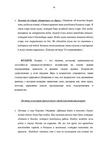 Research Papers 'Топонимические легенды', 34.