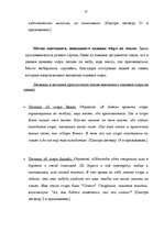 Research Papers 'Топонимические легенды', 35.