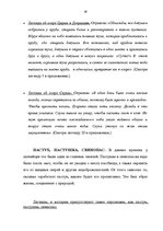 Research Papers 'Топонимические легенды', 36.