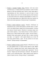 Research Papers 'Топонимические легенды', 37.