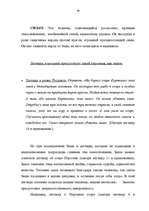 Research Papers 'Топонимические легенды', 38.