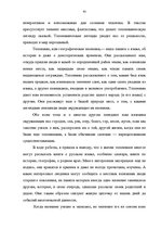 Research Papers 'Топонимические легенды', 41.