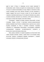 Research Papers 'Топонимические легенды', 42.