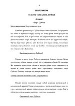 Research Papers 'Топонимические легенды', 43.