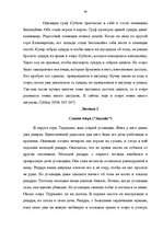 Research Papers 'Топонимические легенды', 44.