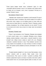 Research Papers 'Топонимические легенды', 45.