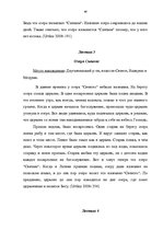 Research Papers 'Топонимические легенды', 46.