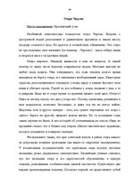 Research Papers 'Топонимические легенды', 47.